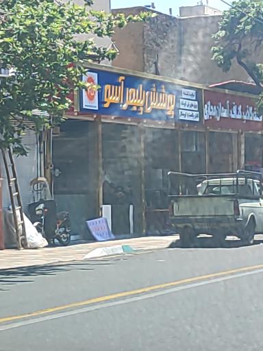 عکس پوشش پلیمر آسو