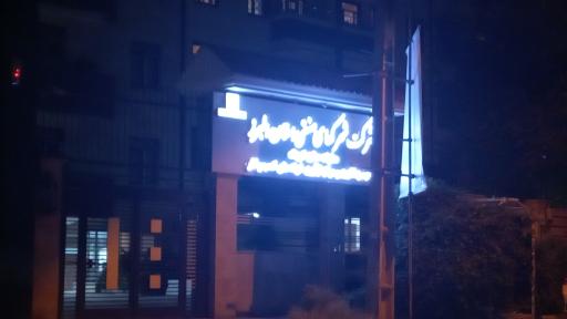 عکس شرکت شهرک های صنعتی استان البرز