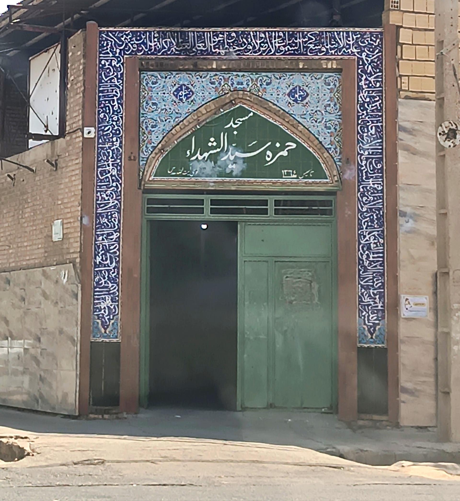 عکس مسجد حمزه سید الشهدا (ع)