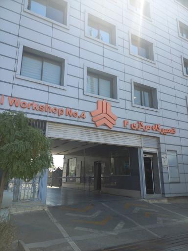 عکس تعمیرگاه مرکزی شماره ۴ سایپا یدک