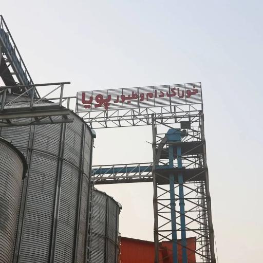 عکس خوراک دام و طیور پویا هیرکانیان نوین