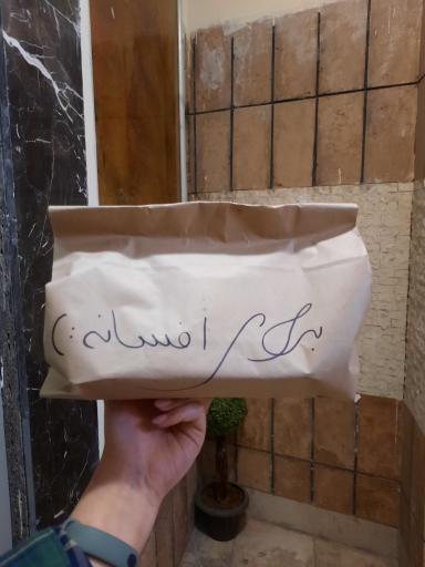 عکس غذاخوری باهم (بی‌سان سابق)