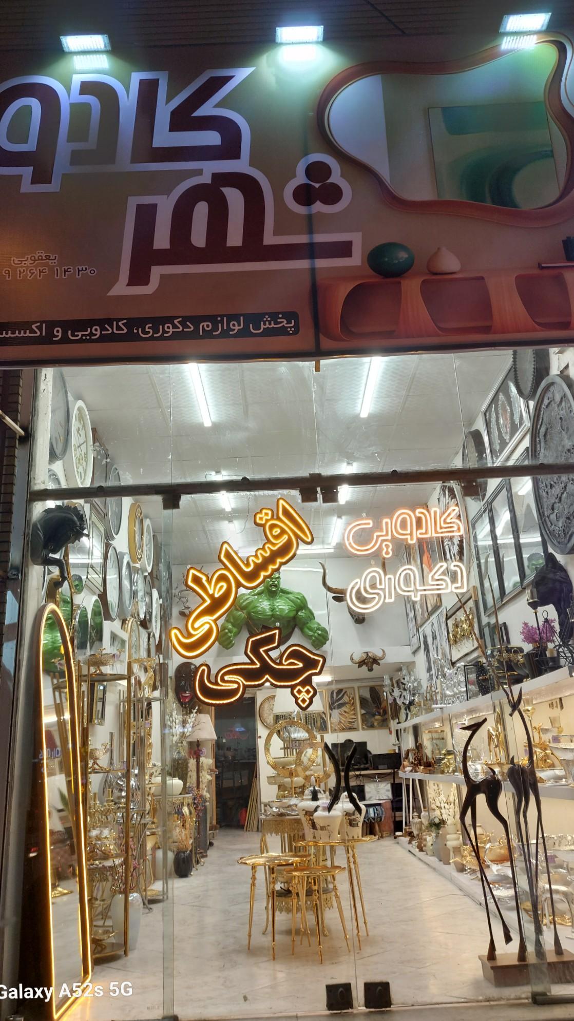 عکس دکوریجات شهر کادو 