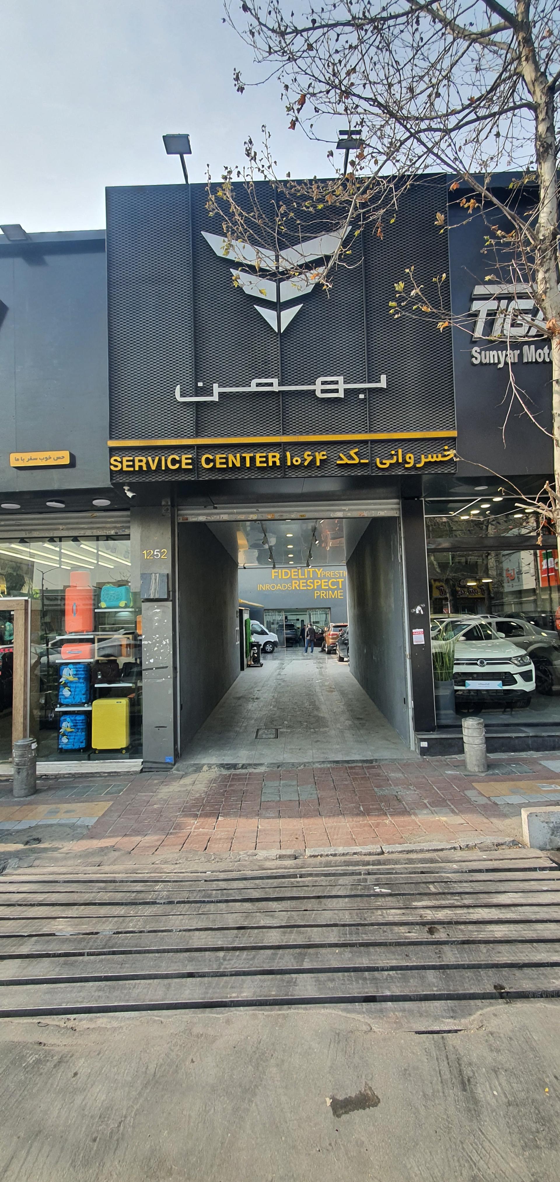 عکس نمایندگی بهمن موتور (کد ۱۰۶۴ علی خسروانی)