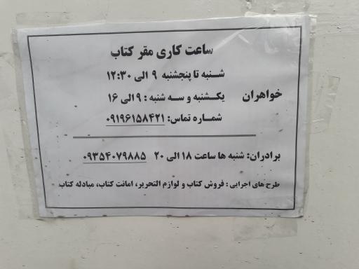 مقر کتاب
