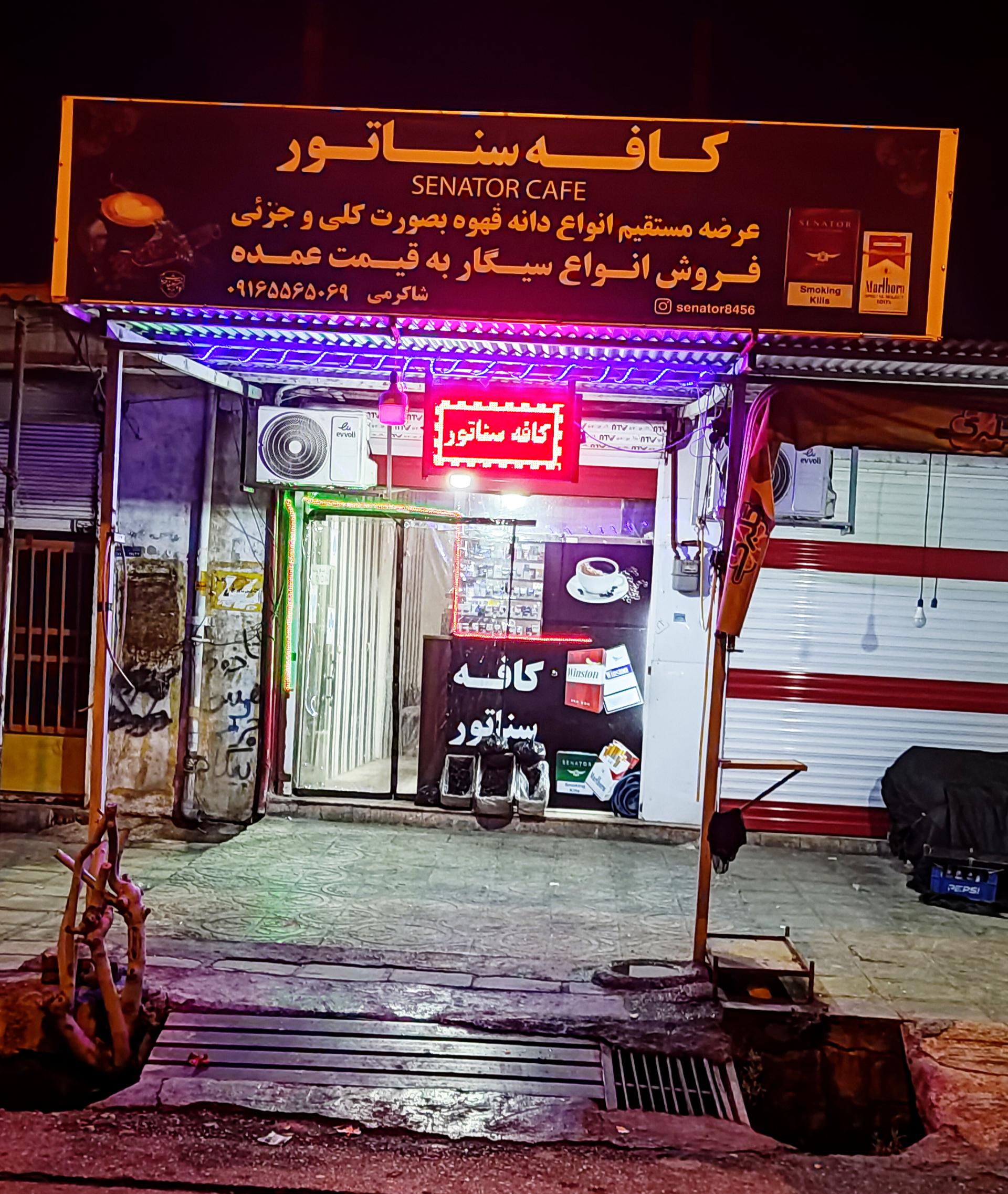 عکس کافه سناتور