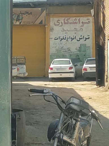 عکس تراشکاری مجید