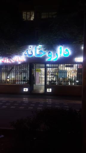 عکس داروخانه دکتر مدرس زاده