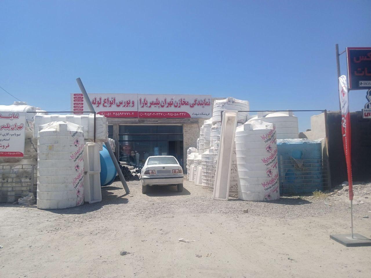 عکس نمایندگی مخازن تهران پلیمر یارا و بورس انواع لوله شهداد