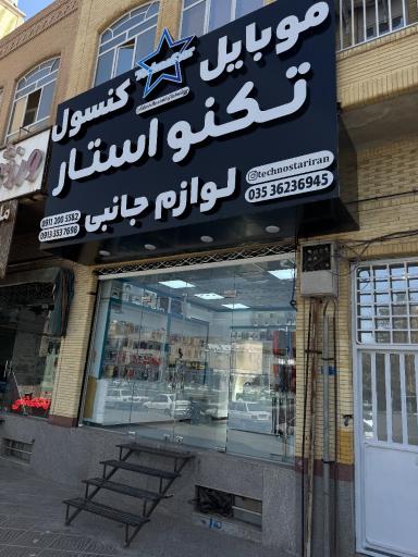 موبایل تکنواستار