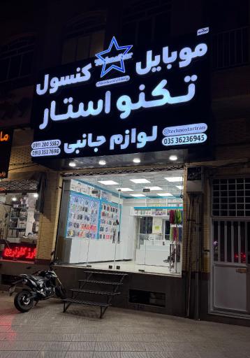 موبایل تکنواستار