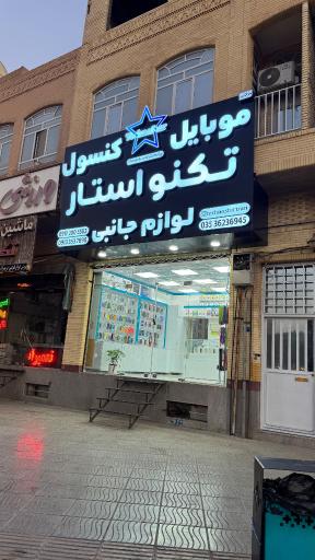 موبایل تکنواستار