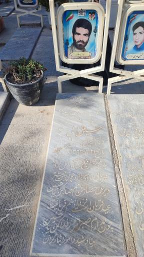 عکس مزار شهید حسین عابدی