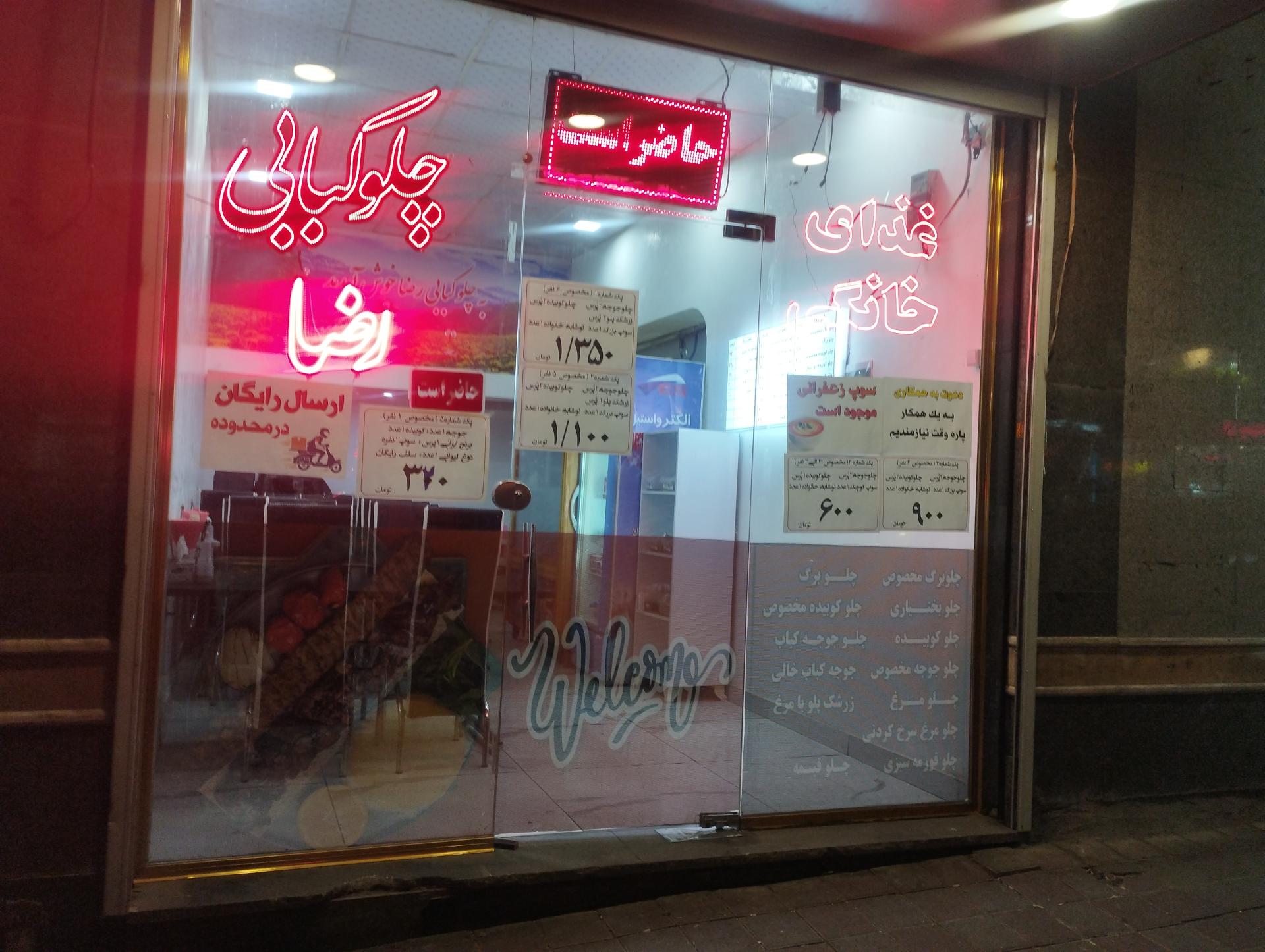 عکس چلوکبابی  و غذای خانگی و تلفنی رضا