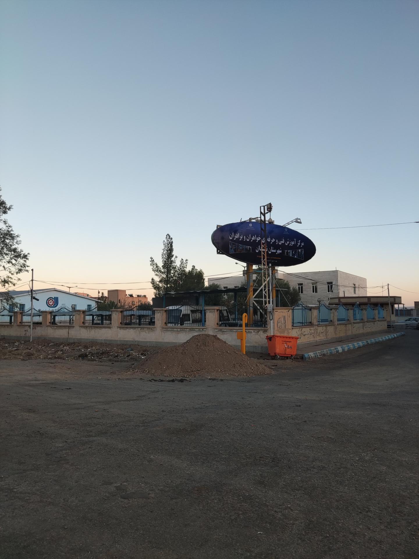 عکس مرکز آموزش فنی و حرفه ای خواهران و برادران