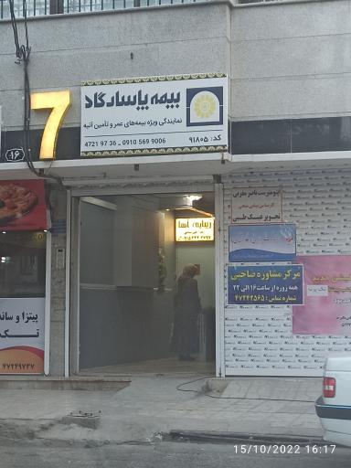 عکس بیمه پاسارگاد