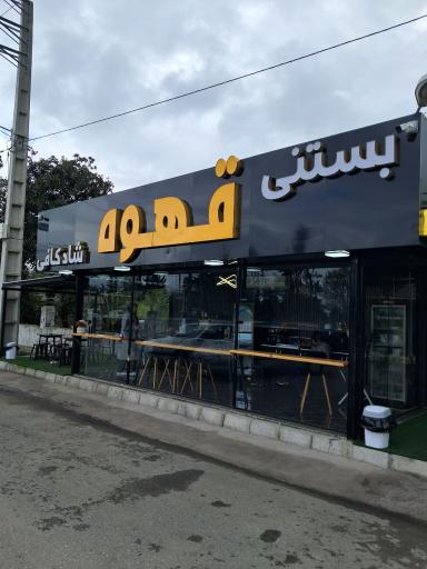 عکس شاد کافی