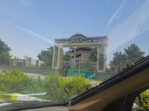 عکس کارخانه آرد لاله اصفهان