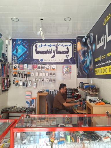 عکس تعمیرات موبایل پارسا