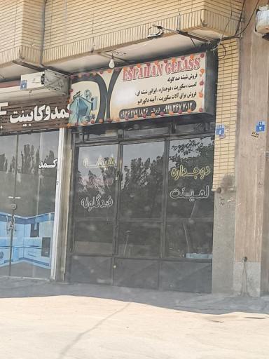 عکس اصفهان سکوریت