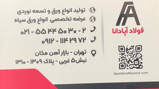 عکس فولاد نورد اپادانا