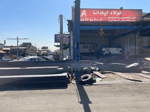 عکس فولاد نورد اپادانا