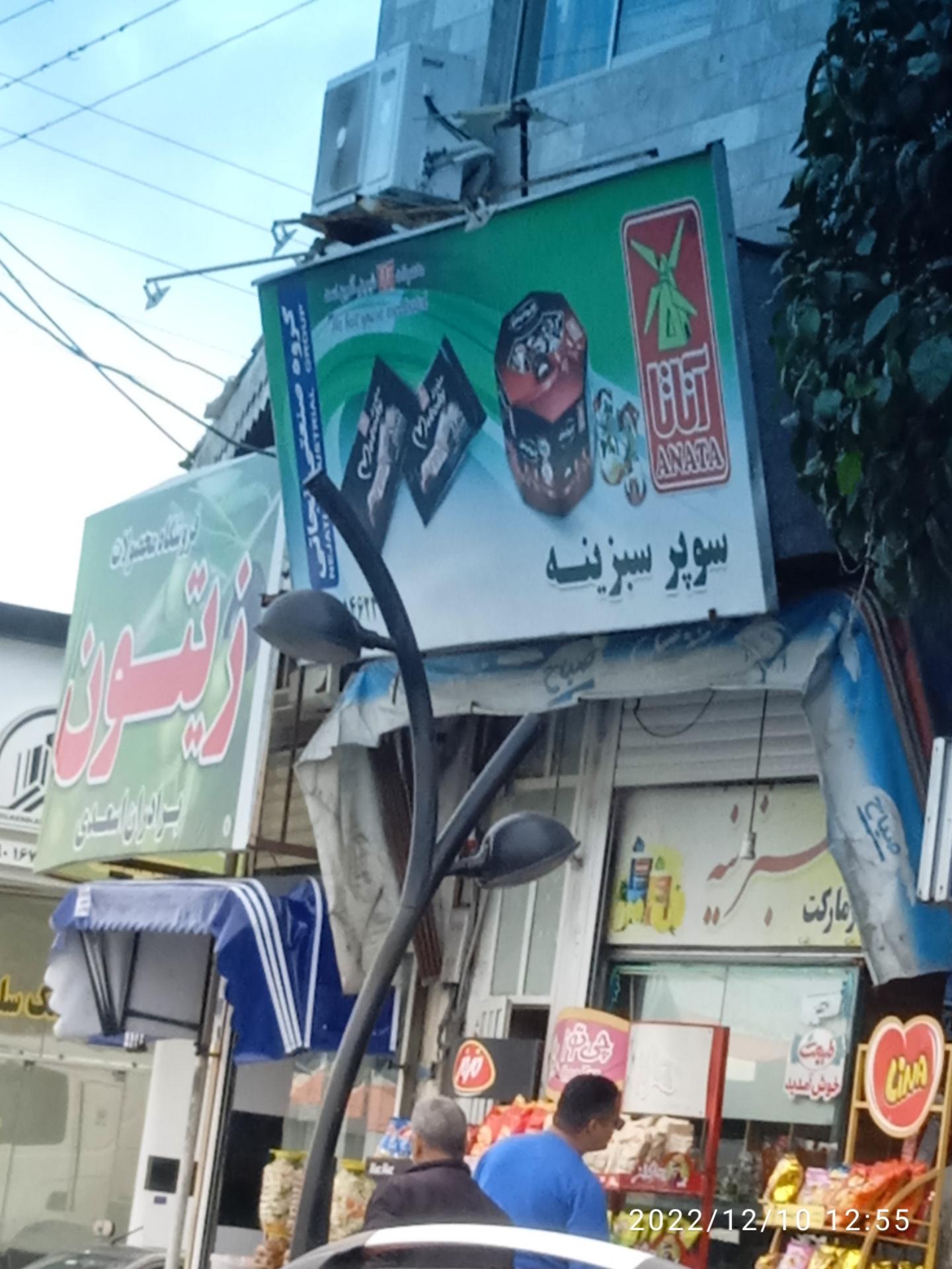 عکس سوپر سبزینه