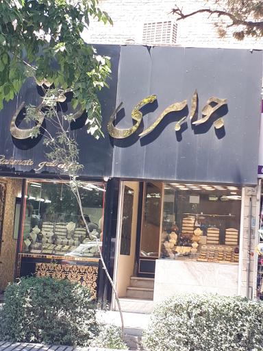 عکس جواهری رحمتی