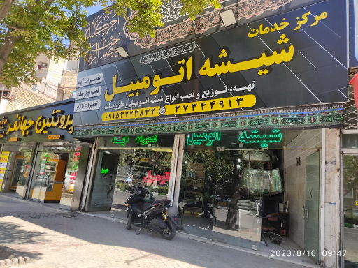 عکس شیشه اتومبیل