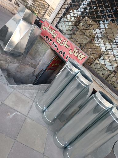 عکس کانال سازی کولر بیگدلی