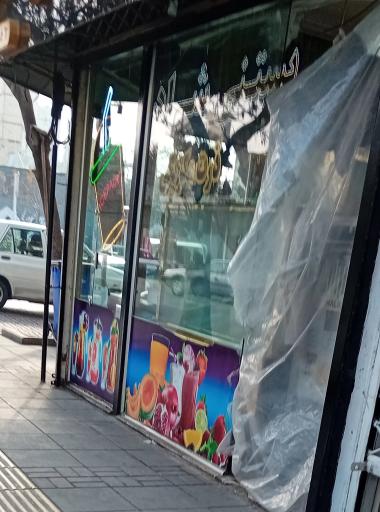 عکس آبمیوه بستنی شاد