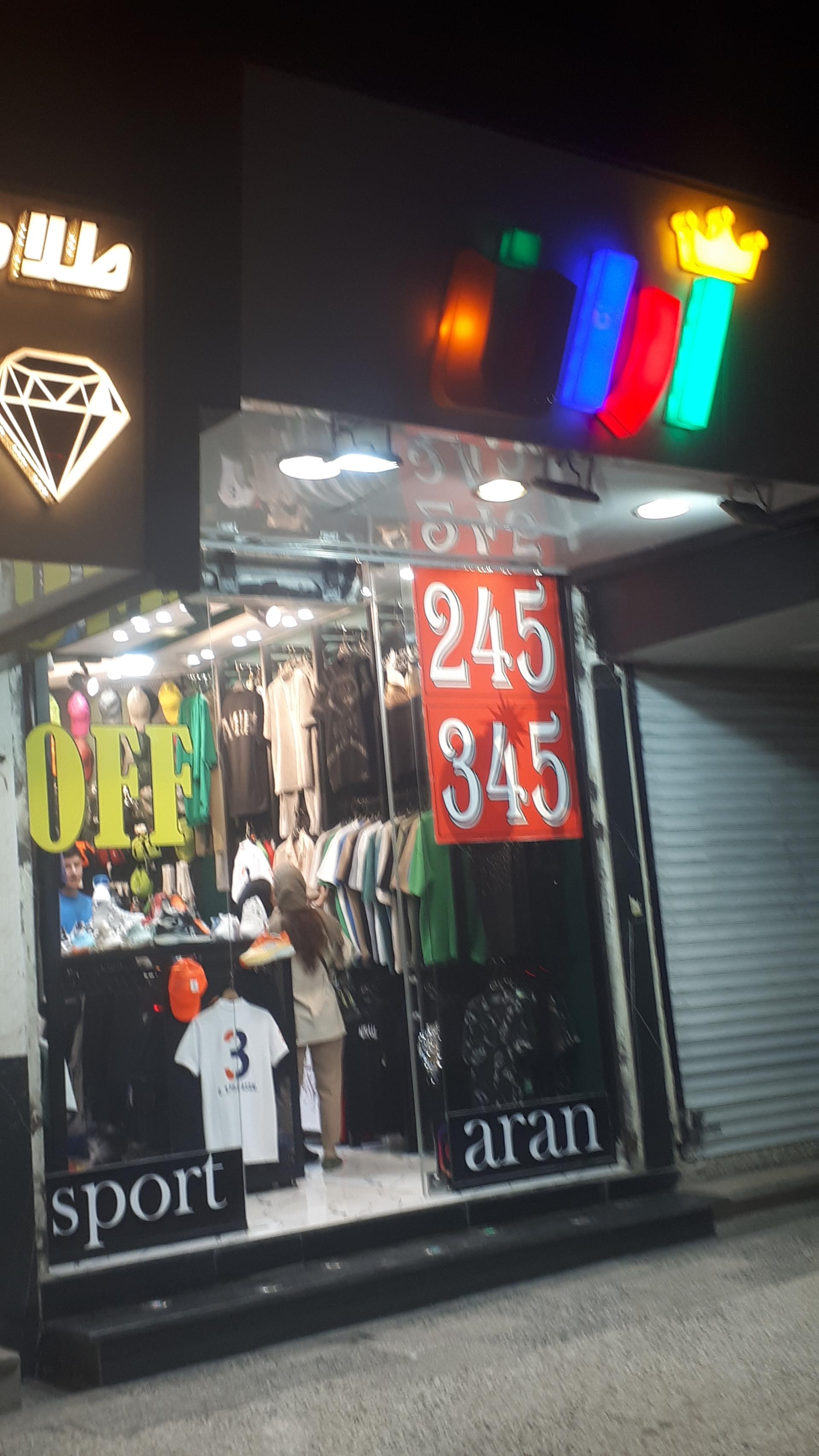 عکس اسپرت آران