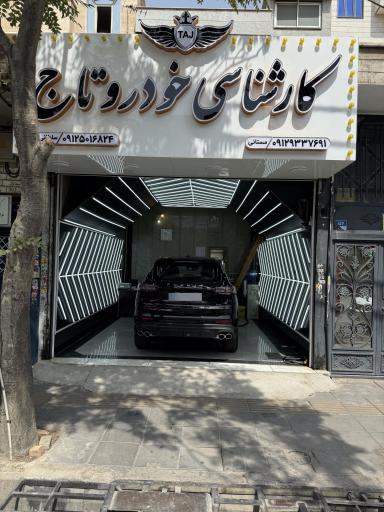 عکس کارشناسی و تشخیص رنگ و فنی خودرو تاج