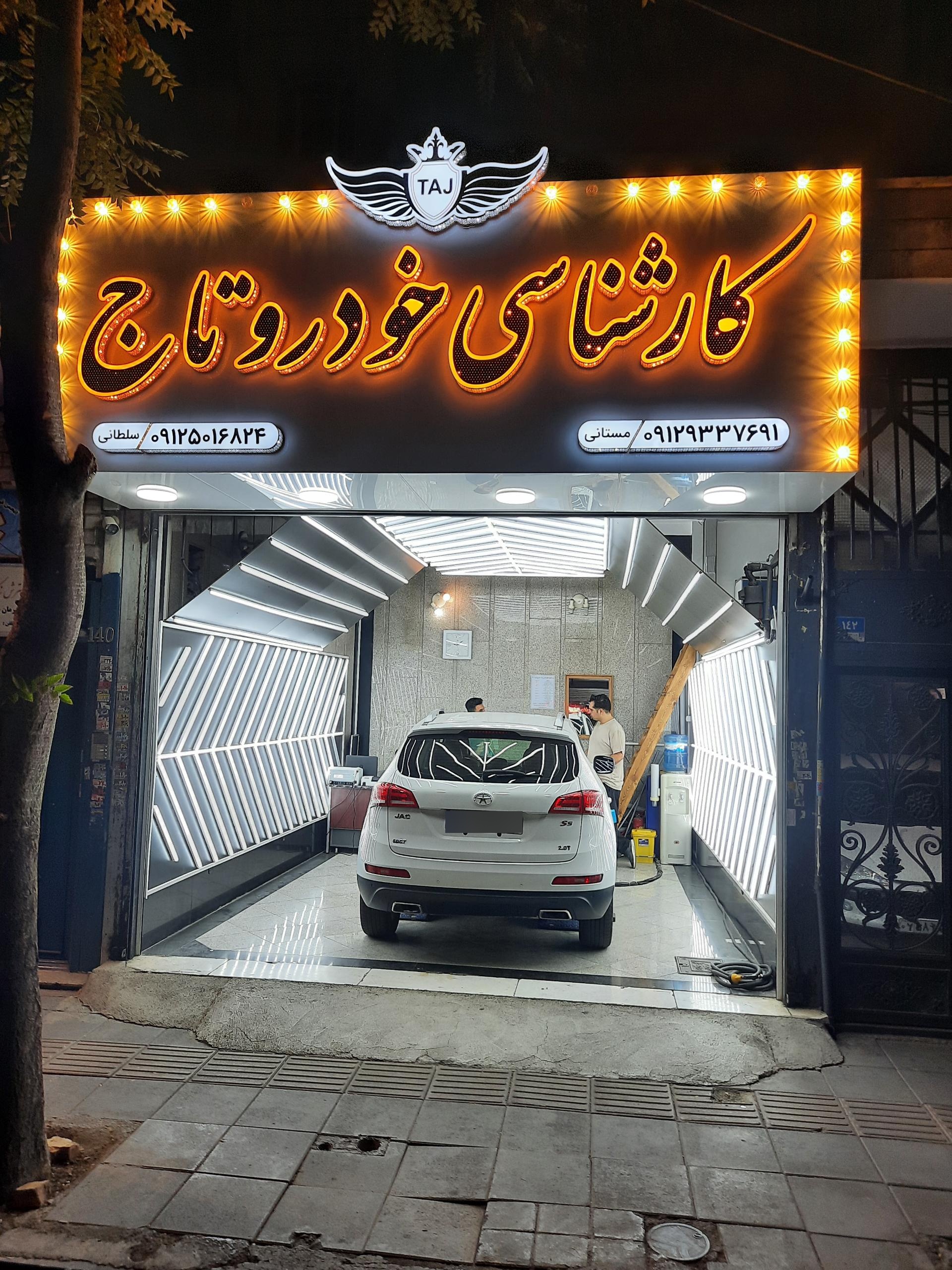 عکس کارشناسی و تشخیص رنگ و فنی خودرو تاج