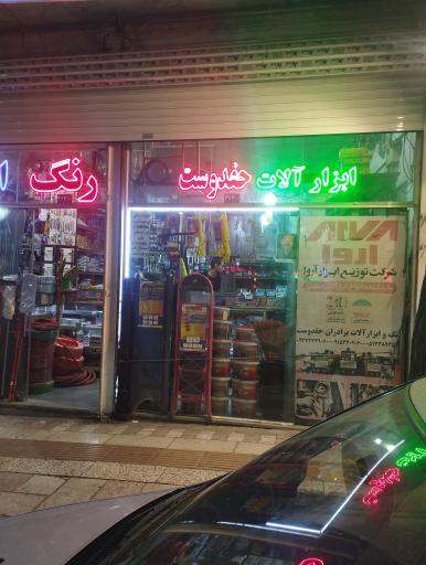 عکس رنگ و ابزارآلات حقدوست