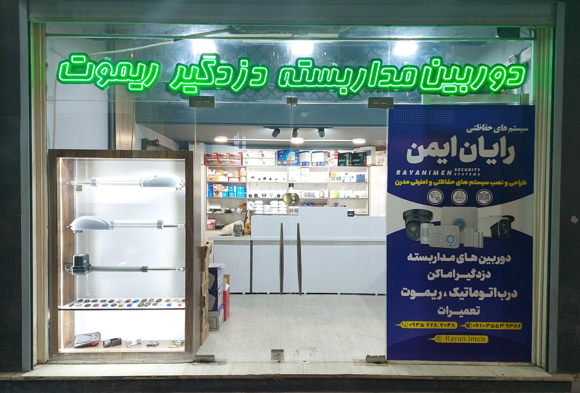 عکس سیستم‌های حفاظتی رایان ایمن