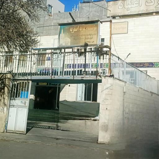 درمانگاه و خیریه علی اصغر