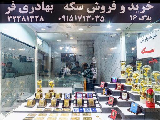 عکس خرید و فروش سکه بهادری فر