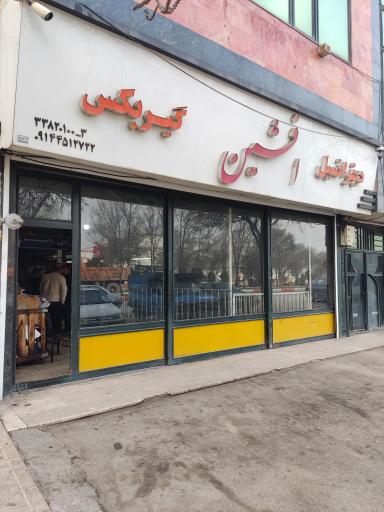 عکس تعمیرگاه گیربکس و دیفرانسیل افشین