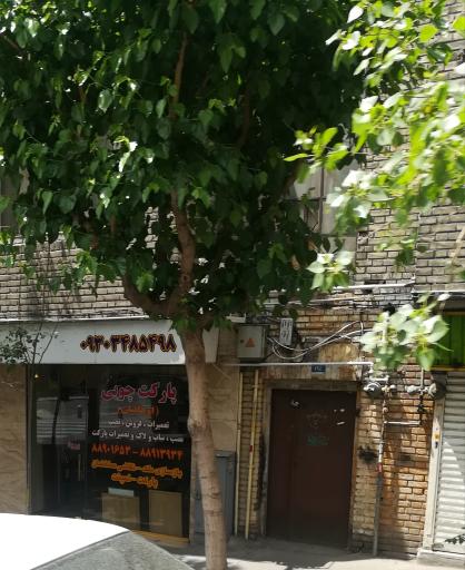 عکس فروشگاه پارکت اوهانیان