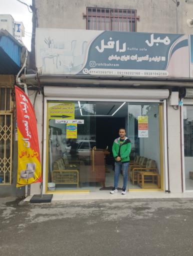 عکس مبل رافل