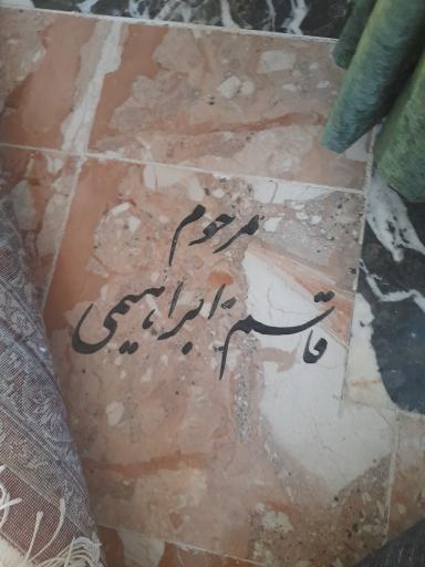 عکس مزار  قاسم ابراهیمی