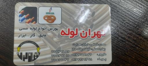عکس فروشگاه تهران لوله