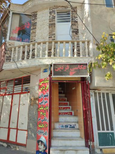 عکس عکاسی فردین