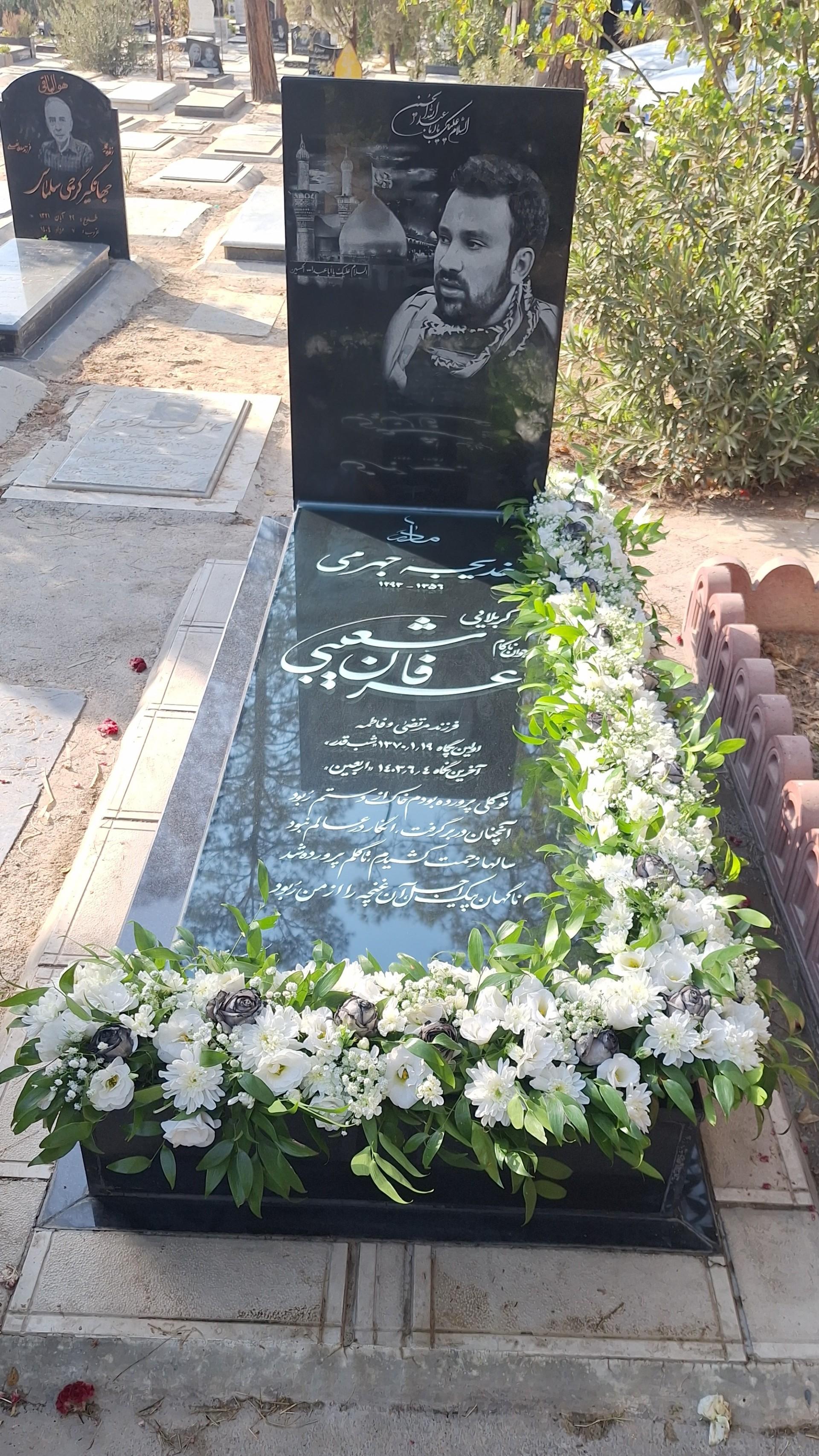 عکس مزار عرفان شعیبی