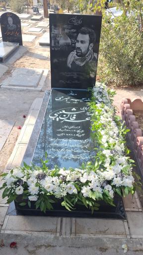 عکس مزار عرفان شعیبی