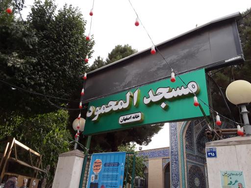 عکس مسجد المحمود