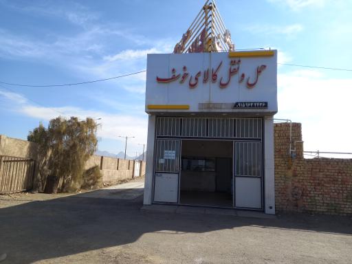 عکس حمل و نقل کالای خوسف