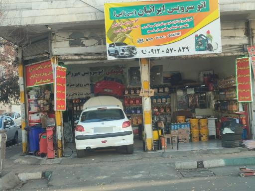 عکس اتو سرویس ایرانیان (میرزایی)