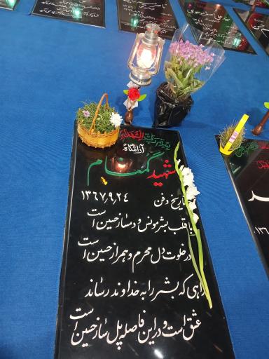 عکس مزار شهید گمنام